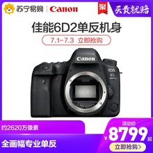 Canon/佳能EOS 6D Mark Ⅱ 6D2机身全画幅单反数码相机高清家用
