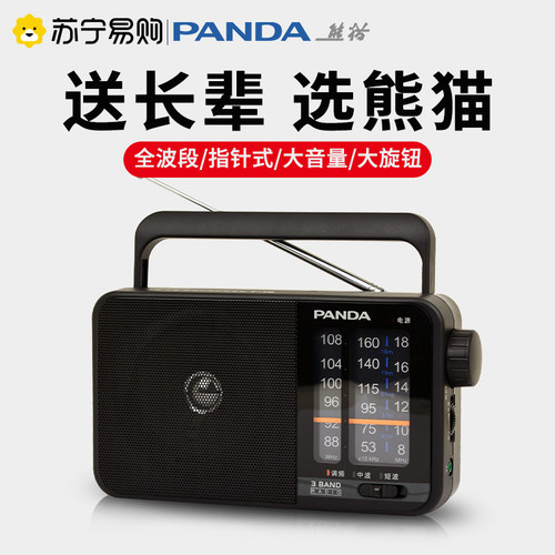 熊猫T15收音机老人专用全波段老年人广播半导体大纯老式覆古774