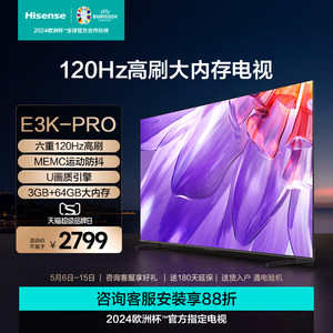 海信六重120Hz高刷电视65E3K-PRO