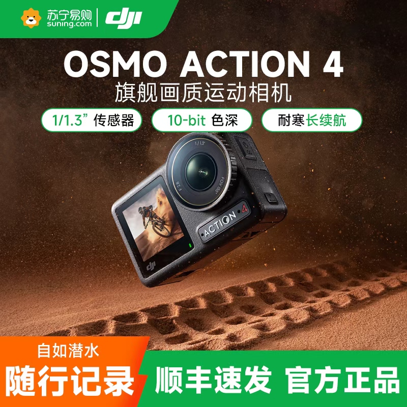 DJI/大疆Action4运动相机