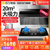 帅康8707吸抽油烟机燃气灶套装侧吸式大吸力烟机灶具套餐厨房家用