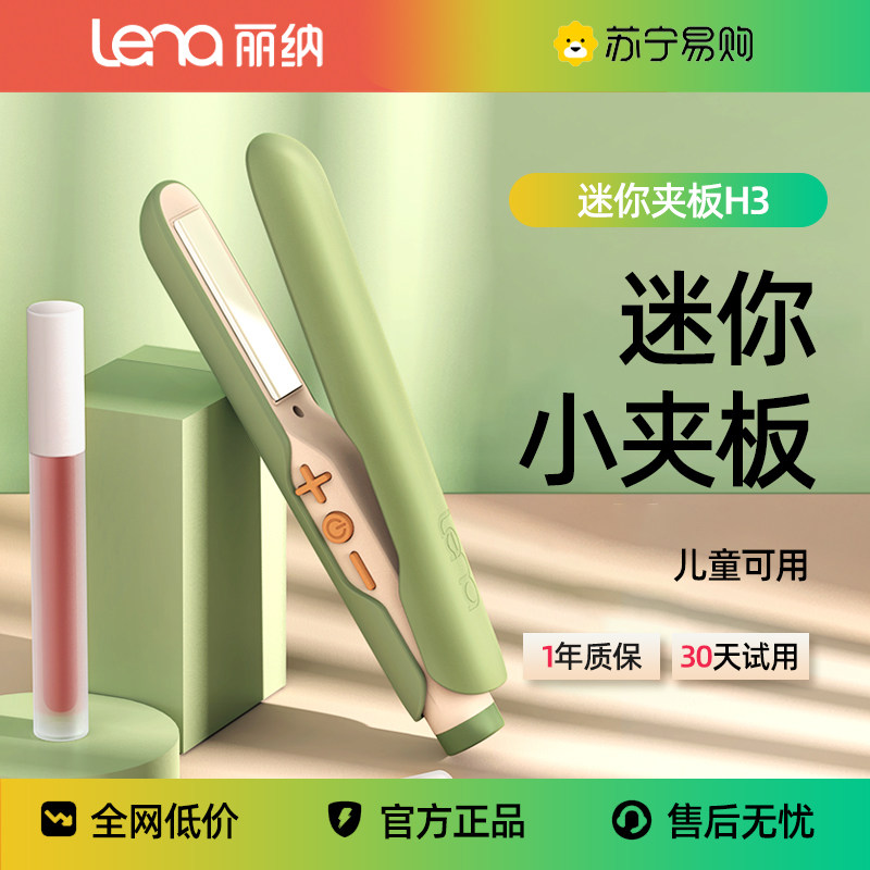 lena浏海卷小夹板直发卷发棒两用直发夹板可携式迷你小型直板夹69