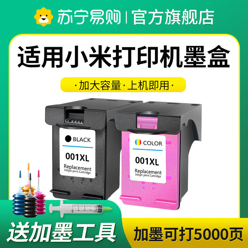 适用小米墨盒可加墨MI米家喷墨打印一体机改装连喷MJPMYTJHT01打印机墨水Mi Aii-in-One非原装001XL星朋3509