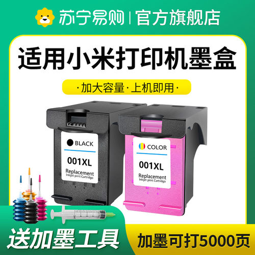 适用小米墨盒可加墨MI米家喷墨打印一体机改装连喷MJPMYTJHT01打印机墨水Mi Aii-in-One非原装001XL星朋3509