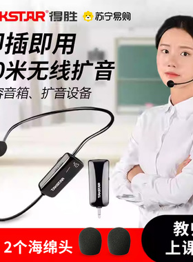 得胜HM-200W小蜜蜂扩音器无线头戴麦克风教师用导游会议耳麦373