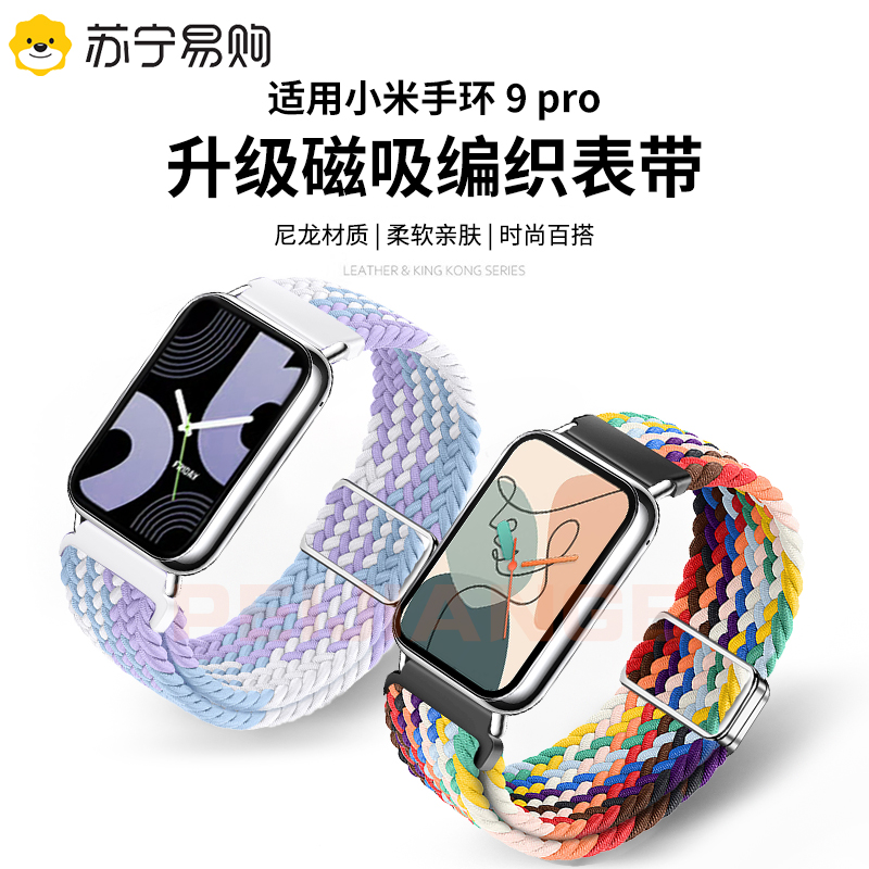 官方正品】适用小米手环9pro表带