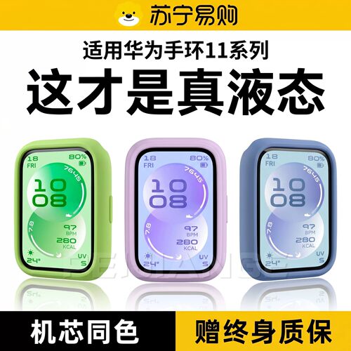 适用华为手环11保护套智能华为手环11pro液态硅胶保护壳HUAWEI十一NFC版表带透气腕带男女全包壳膜配件1215