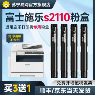 适用富士施乐S2011粉盒 S1810 S2520 s2110打印机硒鼓墨盒S2420覆