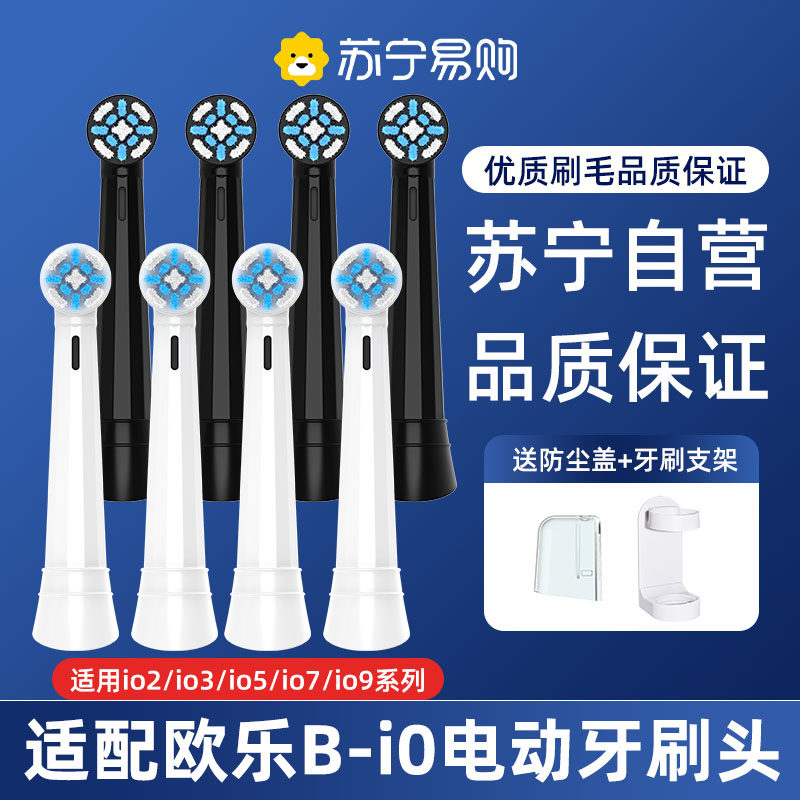 适配OralB/欧乐B云感io电动牙刷头io2/io3/io5/io7/io9替换头4131