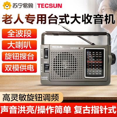 德生收音机覆古可携式全波段高端老年人用老式插电半导体广播310