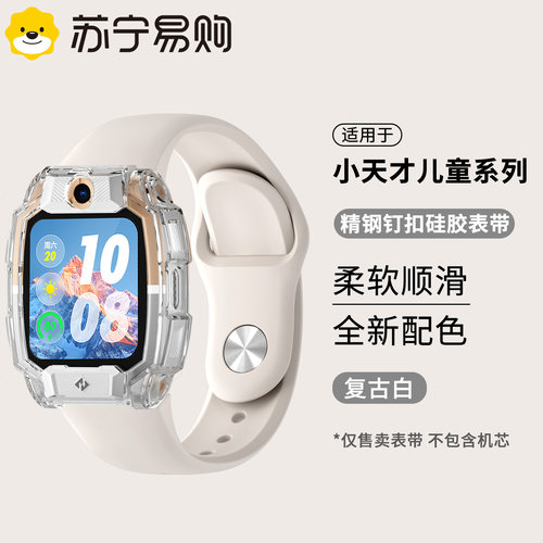 小天才儿童专用丨反扣硅胶表带