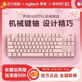 罗技K835TKL有线机械键盘定制键帽84小键电竞游戏笔记本电脑 215