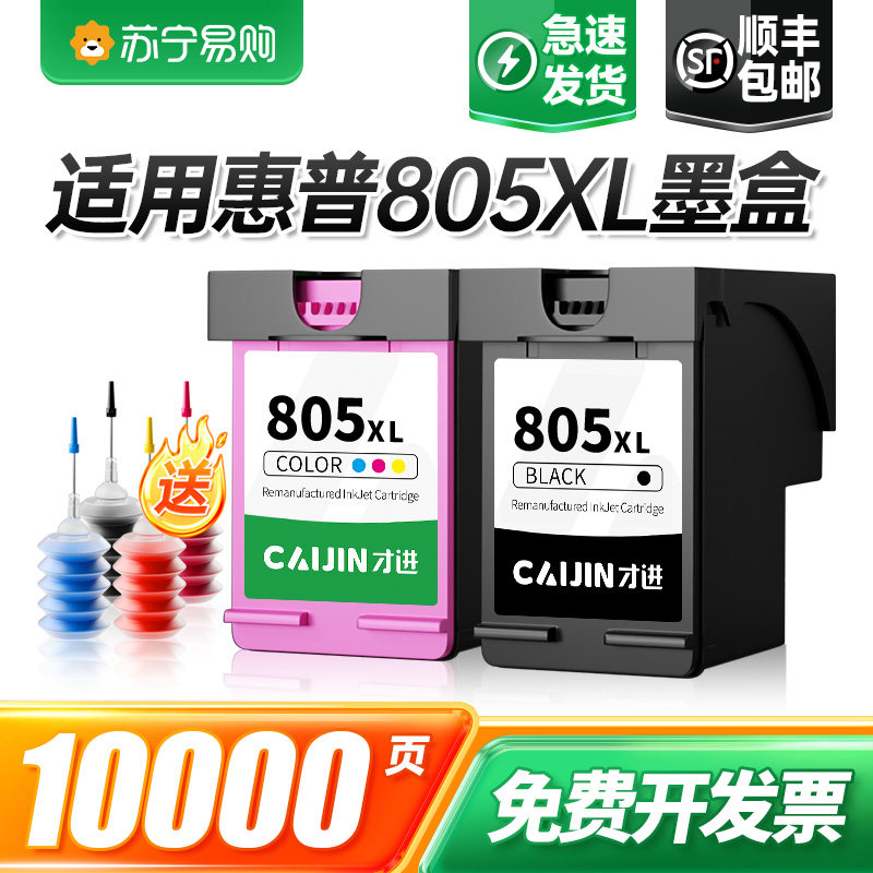 适用惠普805墨盒HP2720 2722 2723/2729 2700打印机连供2330 2332黑彩色1210 1212 2721可加墨Deskjet才进911图片