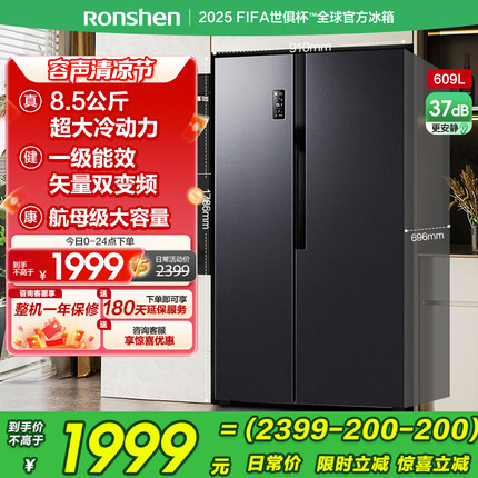 容声609L对开双开门大容量家用一级节能嵌入冰箱以旧换新补贴193