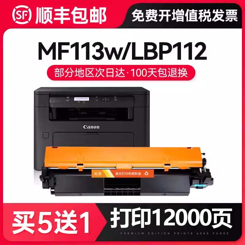 佳能mf113w粉盒mf112硒鼓mf113w/mf112粉盒imageCLASS激光打印机硒鼓墨粉盒CRG047墨盒原装品质canon梵楚3101图片