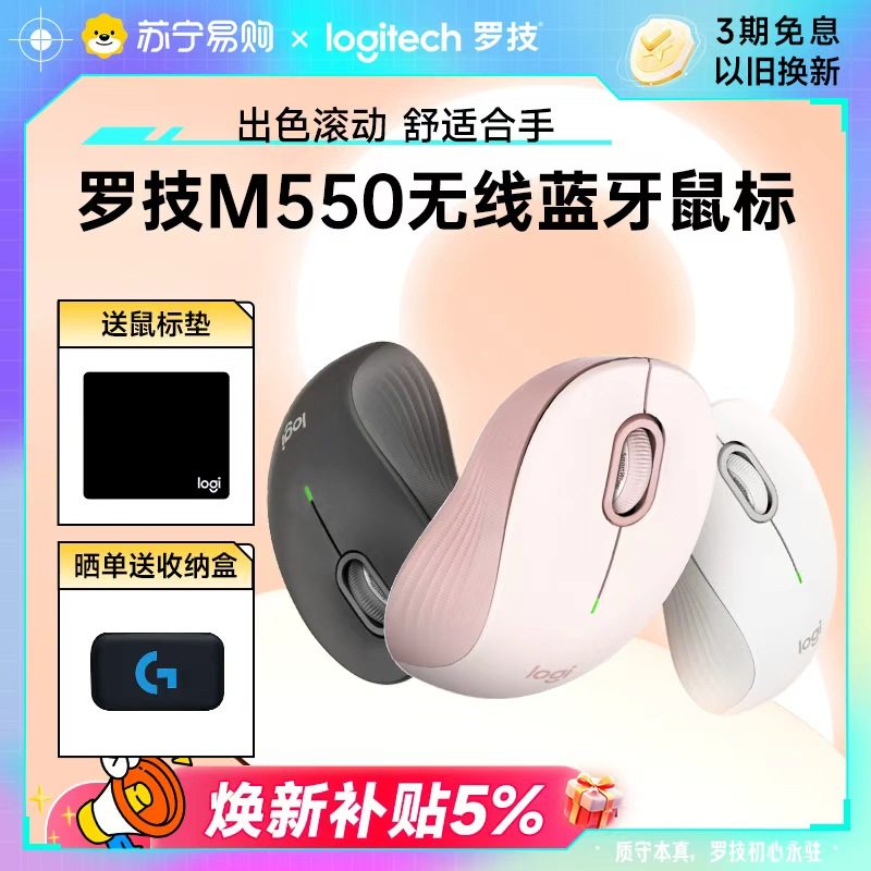 罗技优选系列M550M/L无线蓝牙鼠标轻音办公笔记本电脑大小手215