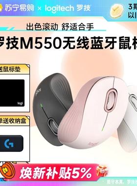 罗技优选系列M550M/L无线蓝牙鼠标轻音办公笔记本电脑大小手215