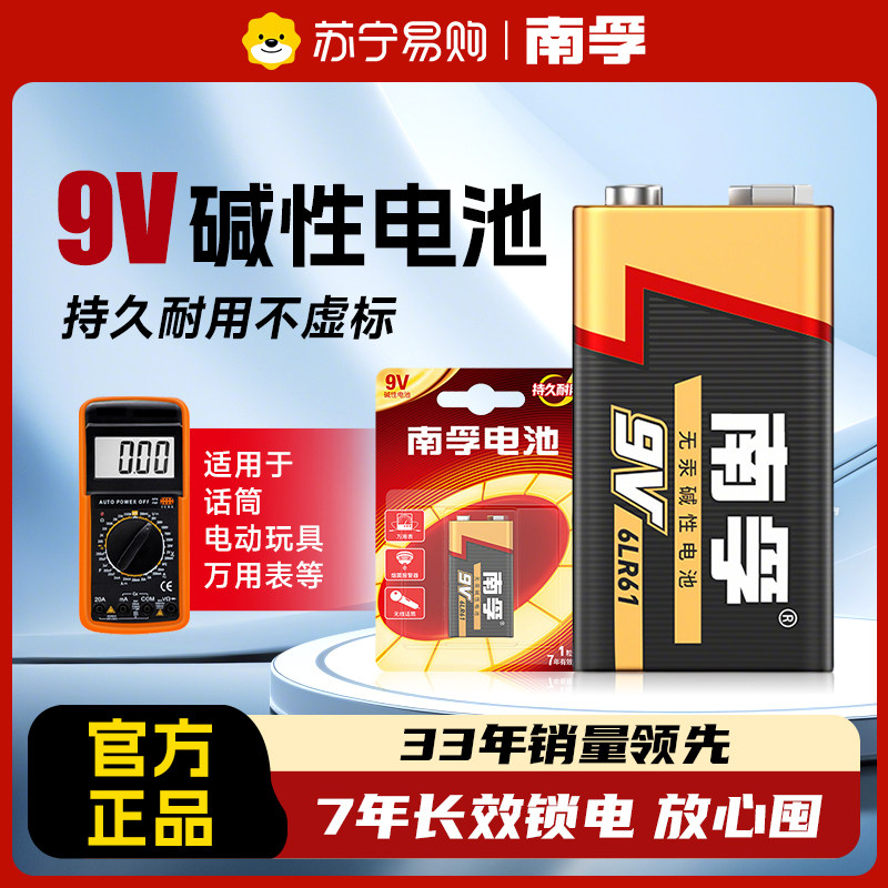 南孚9V电池碱性方块万用表专用电池方形9伏大容量指针数字万用表红外线测温仪器通用电池方形官方旗舰店[367]
