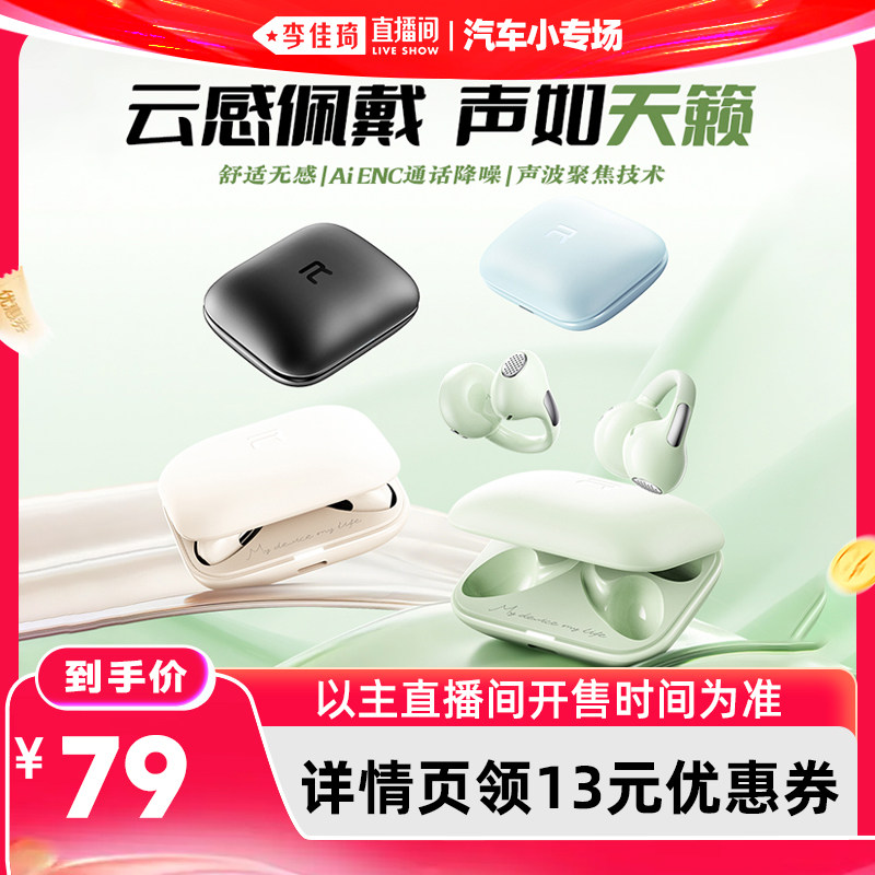 睿量开放式夹耳蓝牙6.0耳机