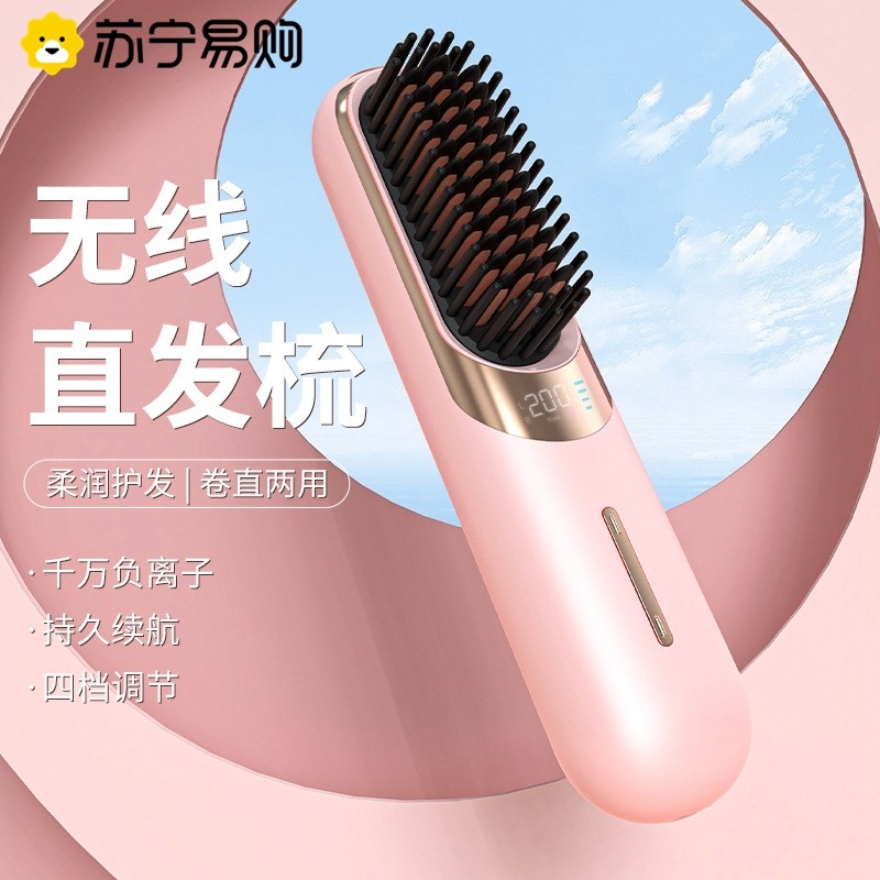 苏宁充电直发梳便携负离子不伤发护发柔顺大容量无线直发梳2872Z