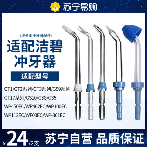 适用洁碧waterpik冲牙机水牙线标准正畸喷头牙菌斑替换喷嘴1383