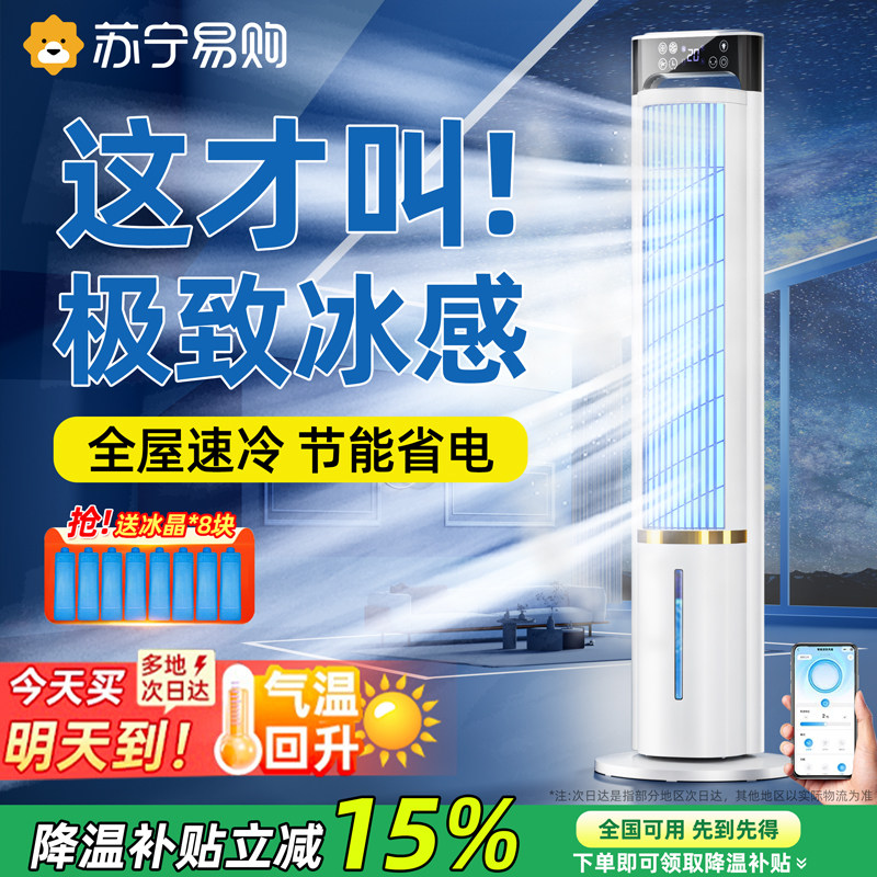空调扇冷风机2025新款制冷机家用冷气小型水冷扇移动电风扇2880