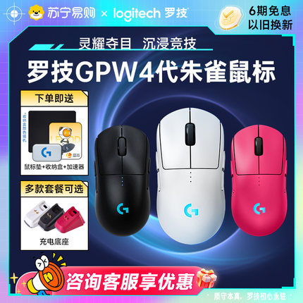 罗技GPW4代朱雀无线鼠标电竞游戏专用gpro狗屁王四代笔记本215