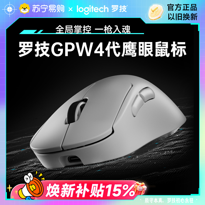 罗技GPW4代鹰眼无线电竞游戏专用鼠标狗屁王GPRO四电脑【215】