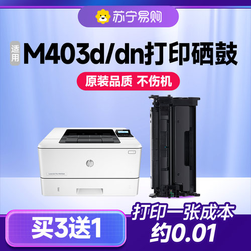 【顺丰次日达】M403d/dn硒鼓
