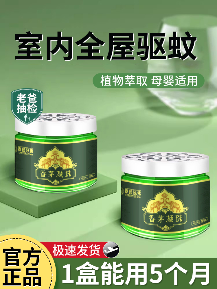 香茅婴儿蚊香液驱蚊虫子神器室内家用孕妇专用香薰凝胶无赶毒3215