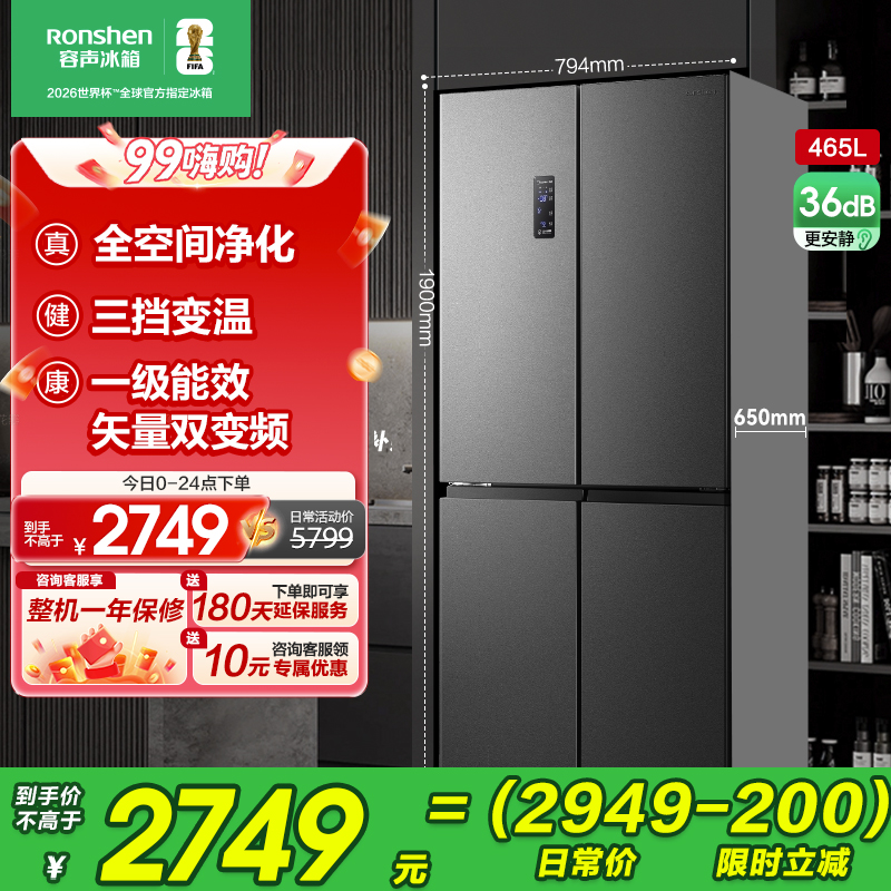 国补20%|容声465L热销TOP爆品