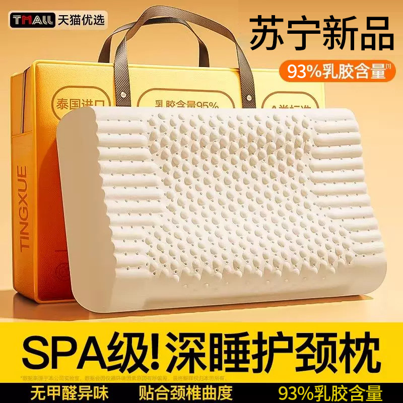 天然乳胶枕头护颈椎学生宿舍助睡眠天然橡胶枕芯一对套装正品2906