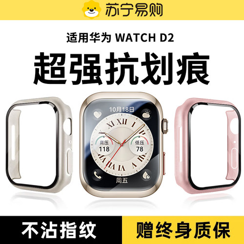 适用华为watchd2保护膜
