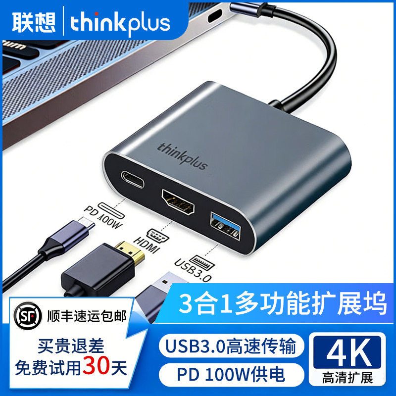 【顺丰发货】Think联想Type-C扩展坞HDMI高清视频转换器USB分线器延长线笔记本拓展坞转接器PD100W供电3507