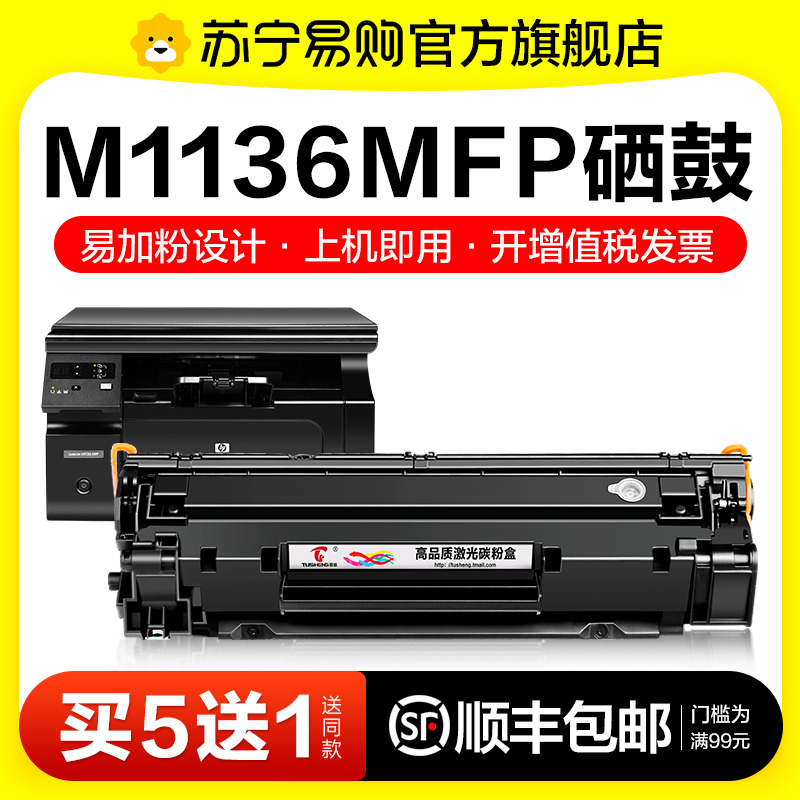 适用惠普M1136硒鼓HP LaserJet Pro MFP M1136mfp打印机墨盒HP113