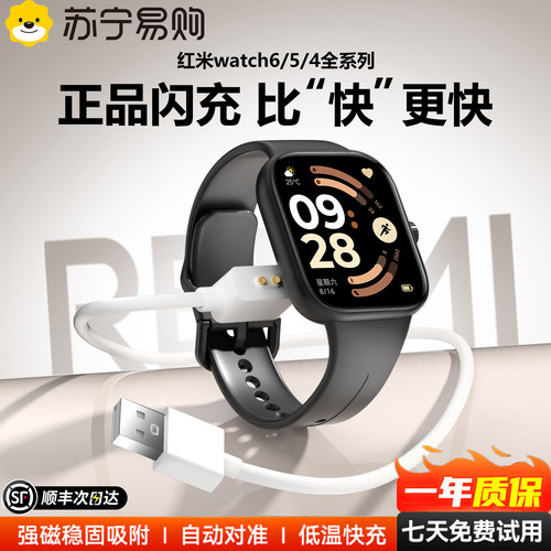 【官方正品】适用于红米watch6手表充电器Redmiwatch5代4智能手环充电线小米9pro磁吸快充数据线8pro配件1215