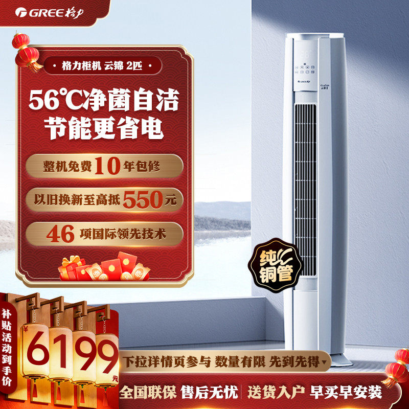 格力Gree新一级2匹变频冷暖客厅立式空调柜机官方旗舰云锦II 53