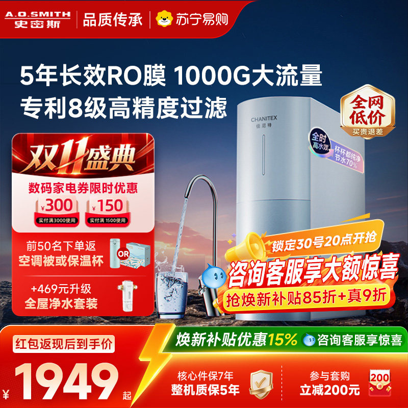 AO史密斯净水器2500BM1