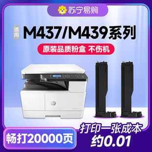 M439nda墨粉 M439n碳粉 333A墨 M437nda墨粉盒 适用惠普M437n粉盒