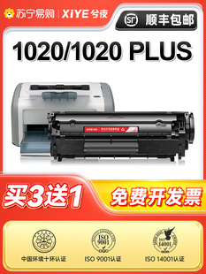 适用惠普1020硒鼓laserjet 1020plus激光打印机墨盒12a覆印一体机