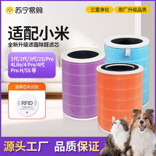 适配小米空气空气净化器滤芯