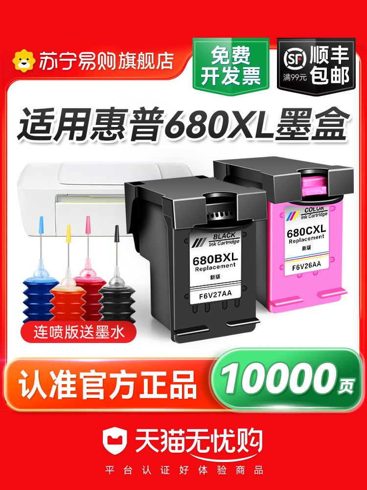 适用惠普680墨盒Deskjet 3638 3838 3636 2678彩色打印机5088 267
