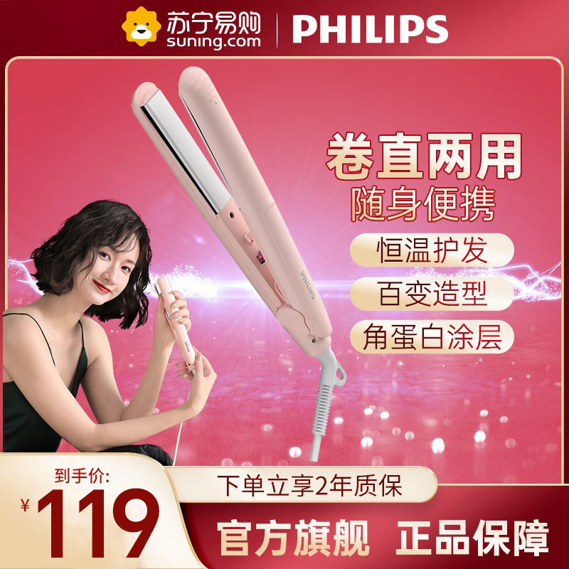 飞利浦直板夹电卷发棒卷直两用直发器学生宿舍小电夹板旗舰店757