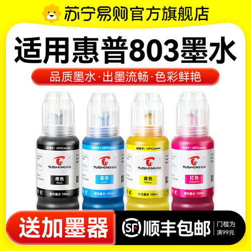 适用惠普803墨盒墨水HP1112 2132 2621 2622 2623黑色2130 2131 2600 2620 1110 1111彩色打印机连供图盛1716