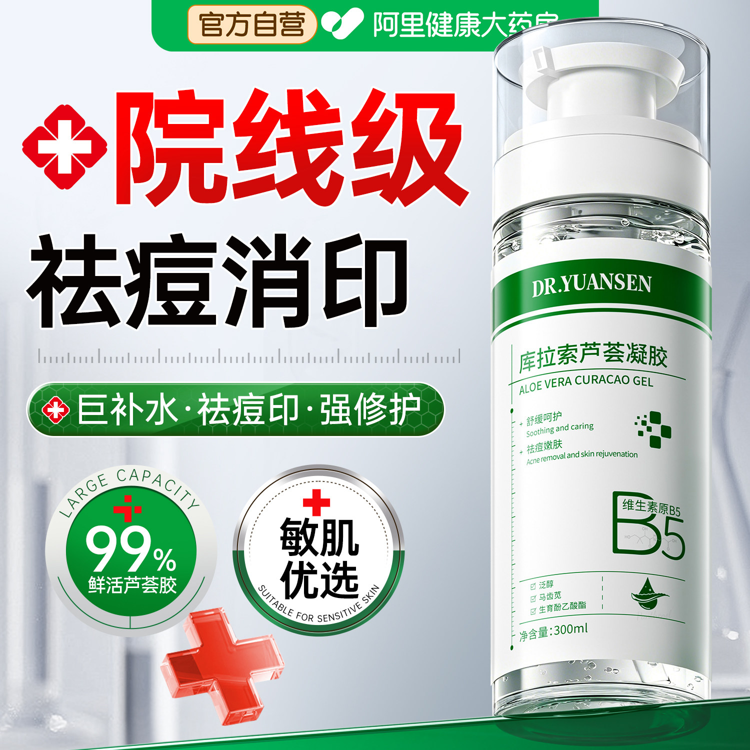 芦荟胶正品官方旗舰店补水保湿晒后伤修复祛痘印淡化痘印医美专用