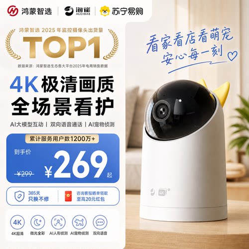 鸿蒙智选海雀室外摄像头5Pro4K室内4G远程监控看护360全景3631