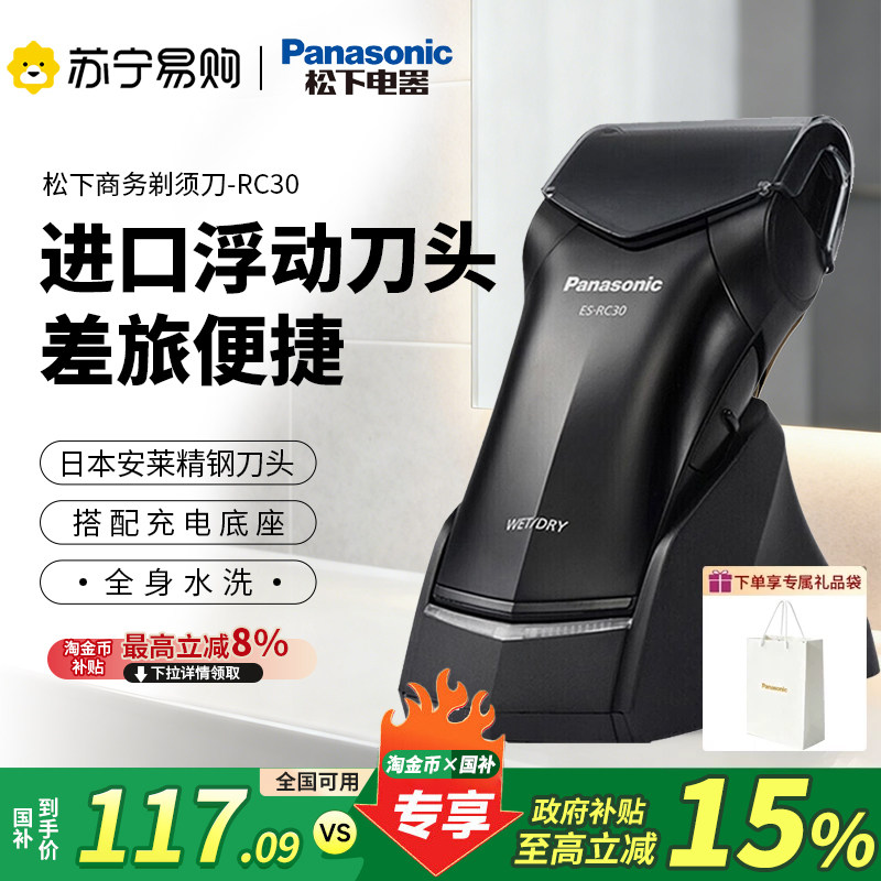 松下剃须刀男士RC30电动刮胡刀图片