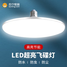 飞碟灯led超亮e27螺旋口灯泡家用卧室大功率节能厂房照明吸顶383