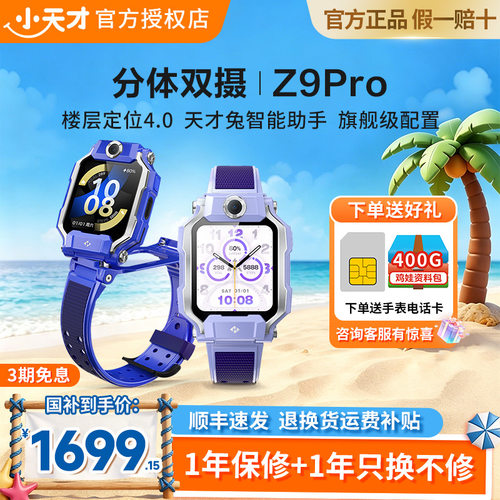 小天才电话手表分体双摄智能定位