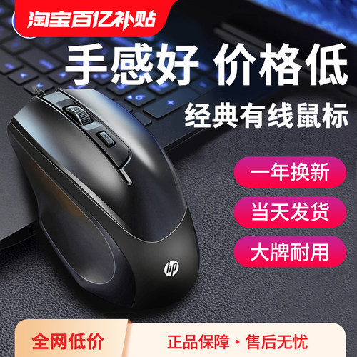 惠普有线鼠标商务办公多系统兼容